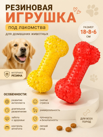 RT253 Косточка для собак под лакомства 