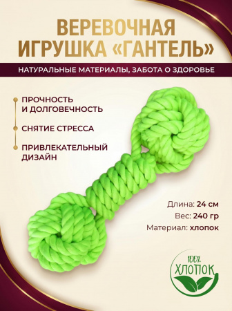 HLTP 240 Верёвочная игрушка для домашних животных, Гантель. Цвет: зеленый