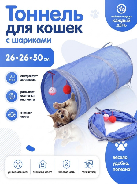 туннель для кошек — Фото 2 син