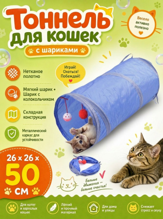CT19062 Тоннель для кошек 