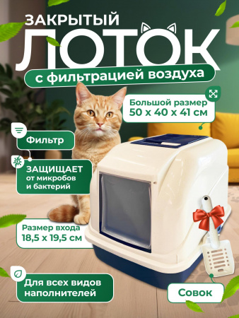 CAT-L01F Закрытый туалет для кошек 