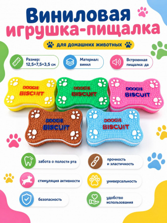 SC-044 Игрушка для домашних животных, винил, коричневый, 12,5х7,5см