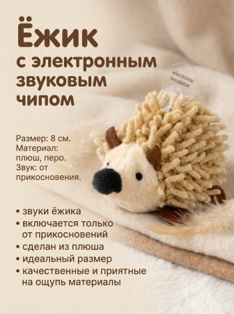 Ежик-игрушка — Фото 2
