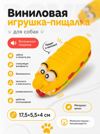 SC-054 Игрушка для домашних животных, винил, 17,5см