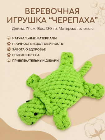 HLTG 12064  Верёвочная игрушка для домашних животных, Черепаха. Цвет: зеленый