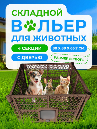 XDB-4468 Вольер 