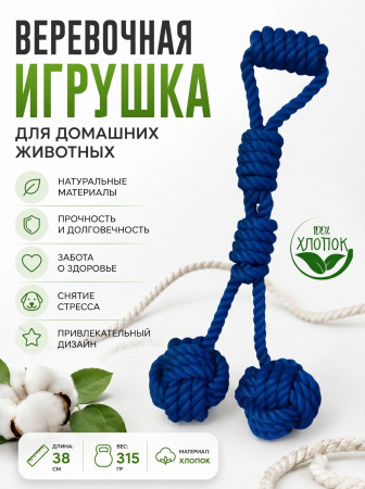 HLTP 249 Верёвочная игрушка для домашних животных. Цвет: синий