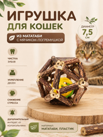 Игрушка для кошек — Фото 2 7.5 см