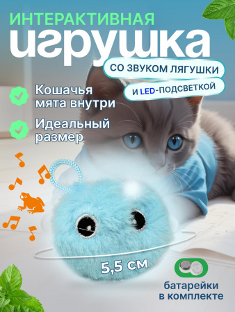 EN-SD03 Игрушка для кошек, плюшевый мячик со звуком животных и светодиодной подсветкой. Цвет: голубой