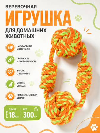HLTP 19053 Верёвочная игрушка для домашних животных