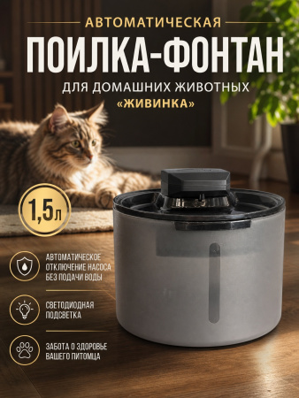 Поилка-Фонтан для животных Фото 2 чер