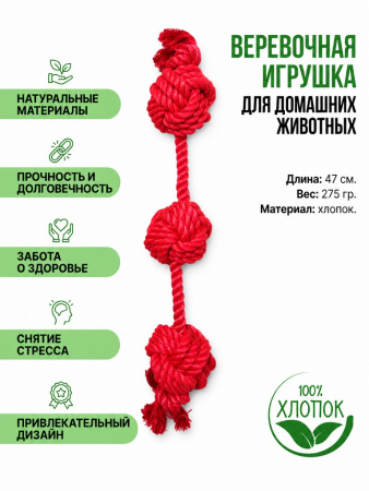 HLTP 259 Верёвочная игрушка для домашних животных. Цвет: красный