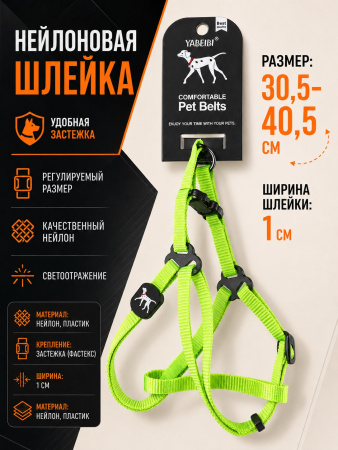 VH-01-GN Нейлоновая шлейка для домашних животных 