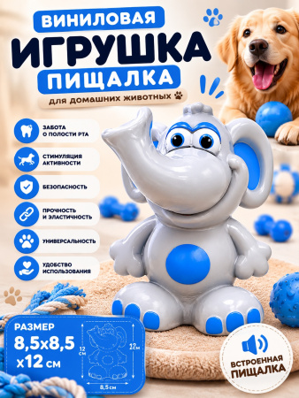 SC-153 Игрушка для домашних животных, винил, 12х8,5см