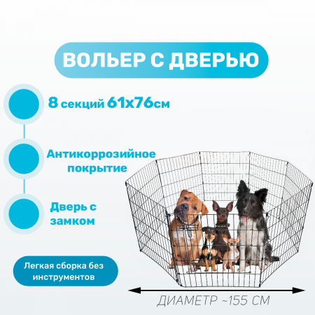 UXP-A30 Вольер для домашних животных 